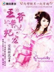 與劈腿男一起穿越：王爺爭妃寵