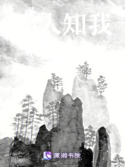 無人知我