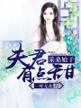 采桑娘子：夫君有點甜