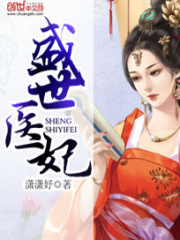 盛世醫妃
