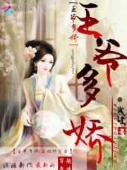 王爺多嬌:王妃快變身