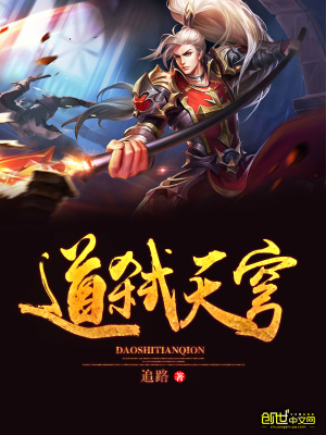 道弒天穹