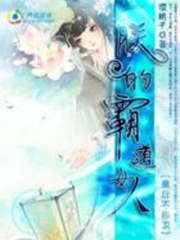 皇后不稱職：朕的霸道女人