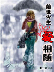 前世今生愛相隨