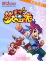 重生夢幻西游