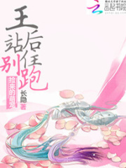 撿來的萌寵：王后站住別跑