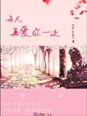 每天再愛你一次