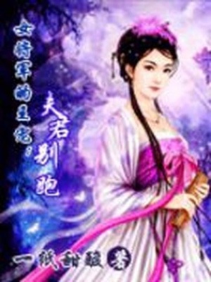 爆破天才穿越：只為你袖手天下