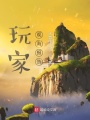 玩家觀測(cè)報(bào)告