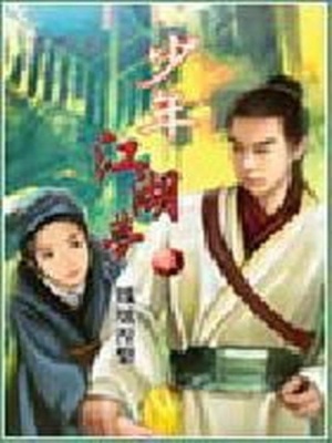 送君休書一封：假鳳戲真凰