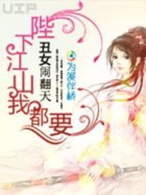 丑女選夫記