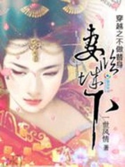 異界第一馭獸師：妻臨城下