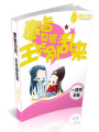 奉旨勾搭：王爺別亂來