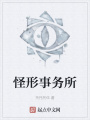 怪形事務所