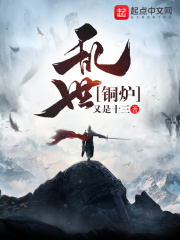 亂世銅爐
