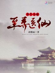 重生女配之至尊醫(yī)仙