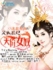 天價女奴：靈族凰妃