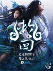 逍遙仙侶傳：輪回