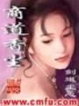 商道香塵