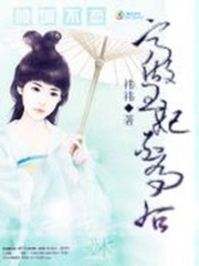 寧做王妃不為后