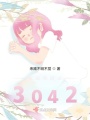 歡迎來到d3042第一部分