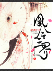 遍地桃花開2：鳳令三界
