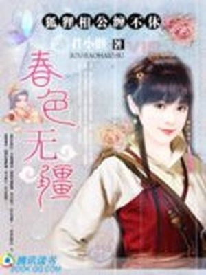 狐貍相公纏不休