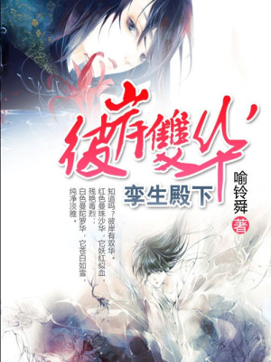 彼岸雙華：孿生殿下