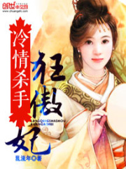 冷情殺手狂傲妃