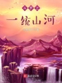 斗羅之一統山河