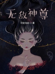 無敵神尊
