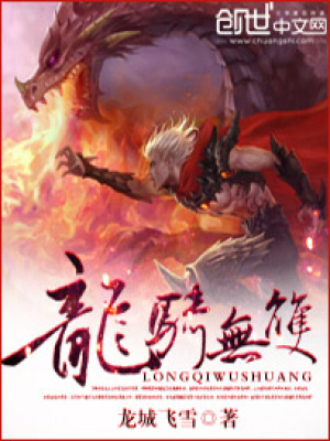 龍騎無雙