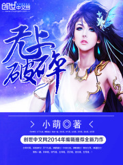 無上破碎