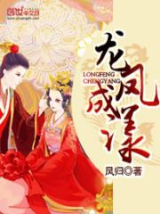 龍鳳成漾