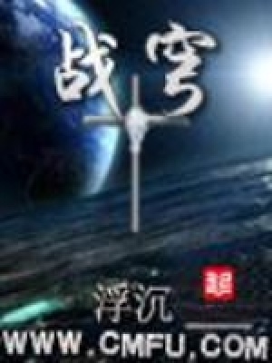 戰(zhàn)穹