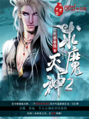 求魔滅神2