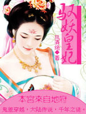異能穿越之旅：馭妖皇妃
