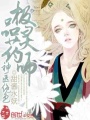 神醫(yī)絕色：極品靈藥師