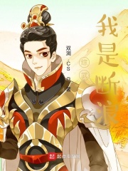 綜武：我是斷浪