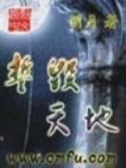 誓毀天地