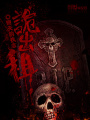詭出租