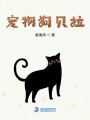 寵物狗貝拉