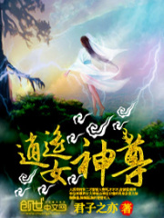 逍遙女神尊