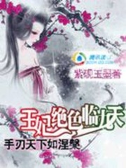 手刃天下如涅槃：王妃絕色臨九天