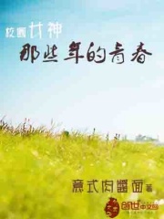 校園女神：那些年的青春