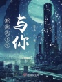 靜捷天下之與你