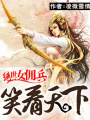 傾城狂妃太逆天