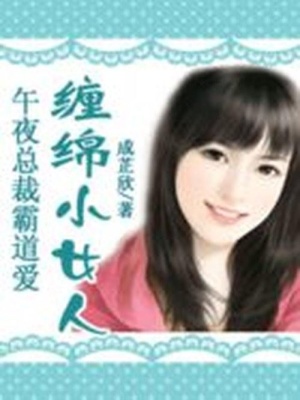 名門騙婚：男神，請小心