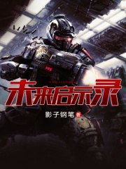 未來啟示錄