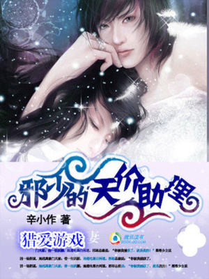 天價獵愛游戲